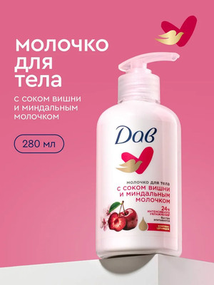 Молочко для тела Dove с соком вишни и миндальным молочком (280мл)