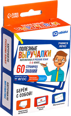 Развивающие карточки Zabiaka IQ Полезные выручалки. 5-6 класс / 10182977, твердая обложка