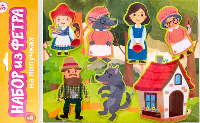 Развивающий игровой набор Десятое королевство Красная Шапочка / 05376