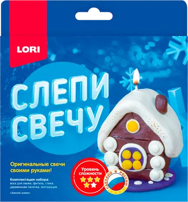 Набор для изготовления свечей Lori Зимний домик / Пз/С-015