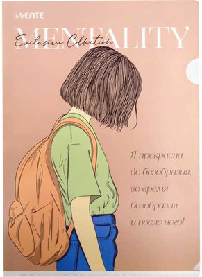 Папка-уголок deVente Mentality / 3074215