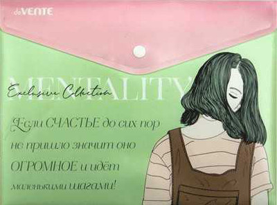 Папка-конверт deVente Mentality / 3071228