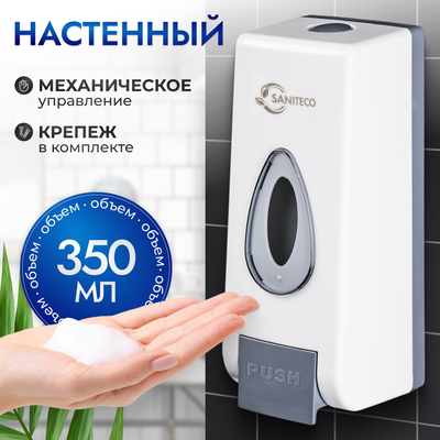 Дозатор Saniteco M-68 (белый)