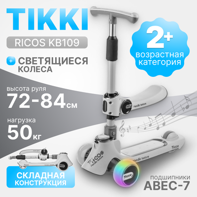Самокат детский Ricos TiKKi KB109 (серый)