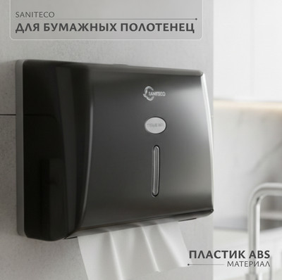 Диспенсер Saniteco M-5825ABS-B (черный)