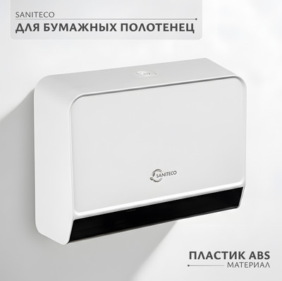 Диспенсер Saniteco M-5855W (белый)