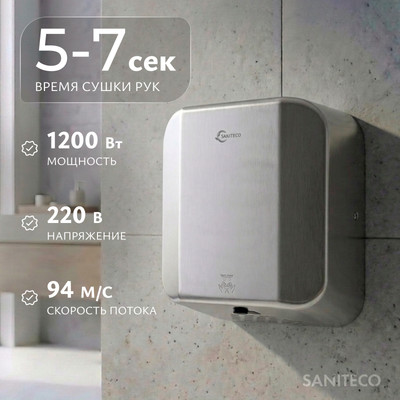 Сушилка для рук Saniteco M-9898 (1200W)