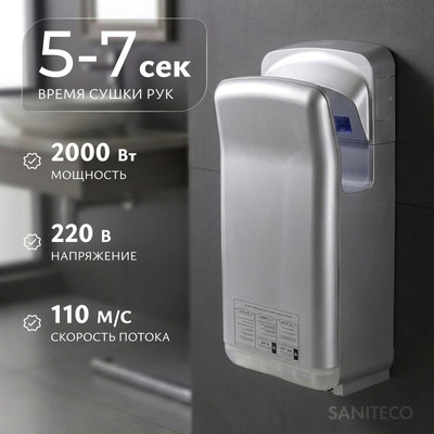 Сушилка для рук Saniteco M-6666G (2000W, серый)