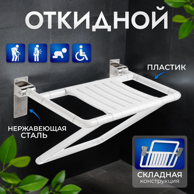 Стул для ванной Saniteco M-9906-2 (M-9Z3)