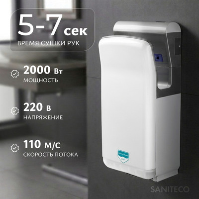 Сушилка для рук Saniteco M-6667 (2000W, белый)