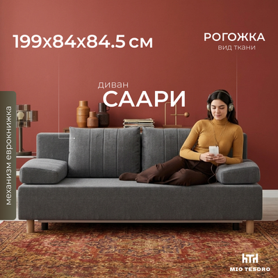 Диван Mio Tesoro Саари SB3 (Malmo 90 Grey)