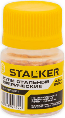 Шарики для пневматики Stalker Омедненные 4.5мм / BB45250ST (250шт)