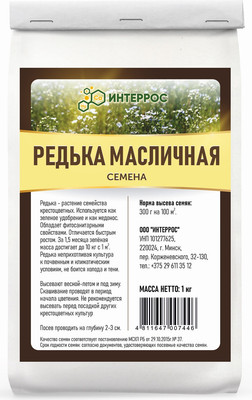 Сидерат Интеррос Редька масличная (1кг)
