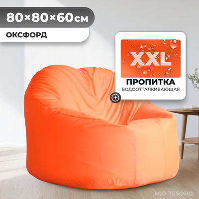 Бескаркасное кресло Mio Tesoro Poparada XXL / PO-60x80-A (апельсин)
