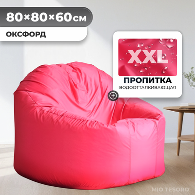 Бескаркасное кресло Mio Tesoro Poparada XXL / PO-60x80-F (фуксия)