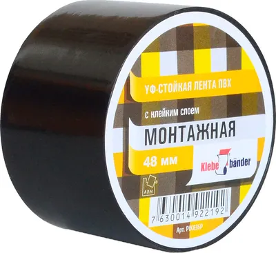 Лента монтажная Klebebander Для кондиционеров 48ммx25.5м (черный)