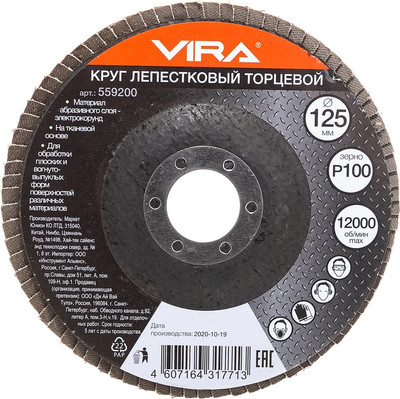 Шлифовальный круг Vira 125мм P100 / 559200
