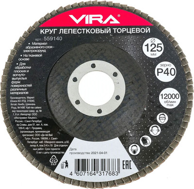 Обдирочный круг Vira 125мм P40 / 559140