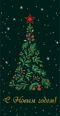 Конверт для денег Miland Cards Miland. С Новым годом. Елочка / ФХЛ-00051