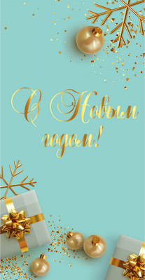 Конверт для денег Miland Dream Cards. С Новым годом. Конфетти / ФХЛ-00052