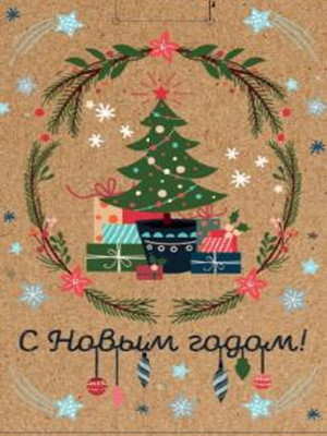 Пакет подарочный Miland Ель с подарками / ПКП-6664 (18х23х10см)
