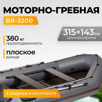 Надувная лодка BarrakuDA BR-3200 Киль (серый)