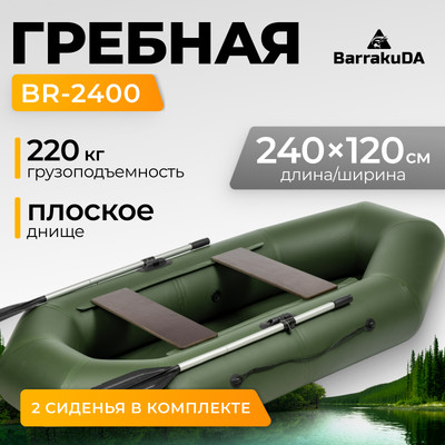 Надувная лодка BarrakuDA BR-2400 (зеленый)