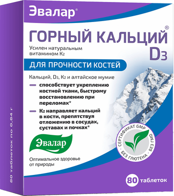 Комплексная пищевая добавка Эвалар Горный Кальций+D3 (80таблеток)