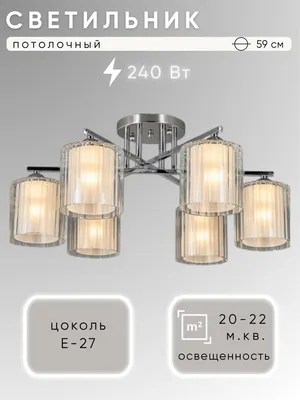 Люстра Aitin-Pro НПБ 02-6x40-101 / 07266/6