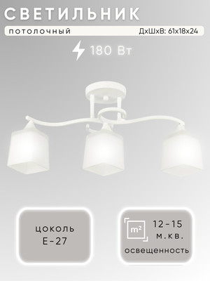 Люстра Aitin-Pro НПБ 02-3x60-101 / 6085/3 (белый)
