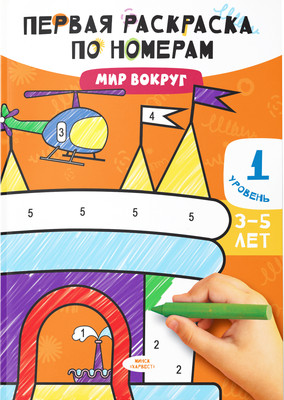 Раскраска Харвест Мир вокруг, мягкая обложка