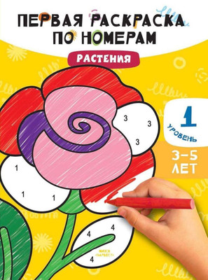 Раскраска Харвест Растения, мягкая обложка