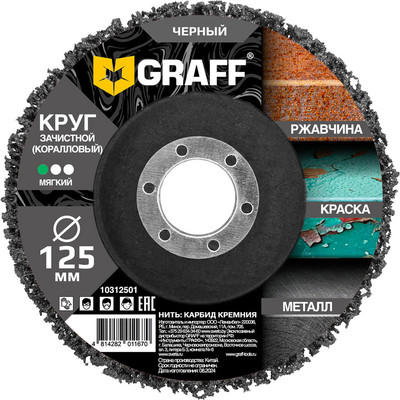 Обдирочный круг GRAFF 10312501
