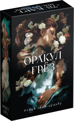 Гадальные карты Лас Играс Оракул на Хэллоуин. Грез / 9345840