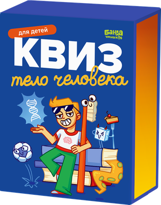 Развивающая игра Банда Умников Квиз. Тело человека / УМ779