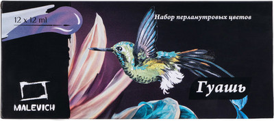 Гуашь Малевичъ 620048 (12цв)