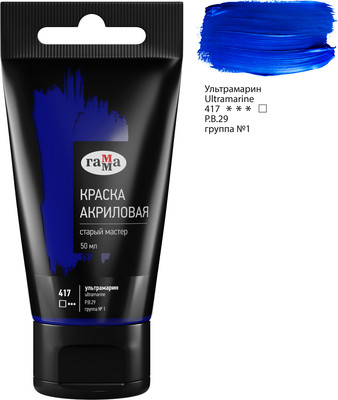 Акриловая краска ГАММА Старый мастер / 290220417 (50мл, ультрамарин)