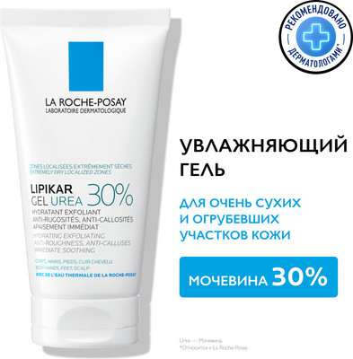 Гель для тела La Roche-Posay 30% мочевиной для сухой кожи (50мл)