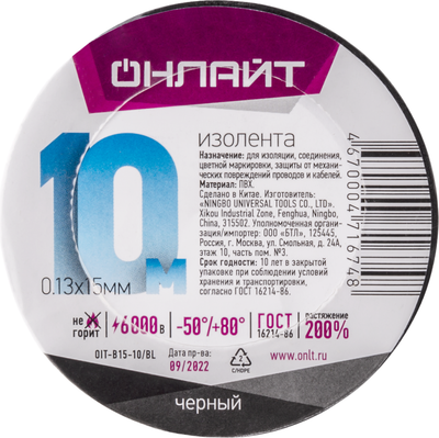Изолента Онлайт OIT-B15-10/BL / 71674