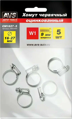Набор хомутов червячных AVS A85309S (5шт)