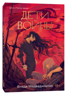 Художественная книга Popcorn Books Дети войны, мягкая обложка (Медведникова Влада)