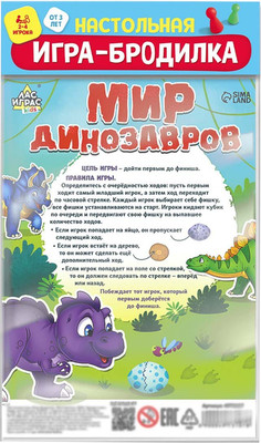 Настольная игра Лас Играс Kids. Бродилка. Мир динозавров / 4973107