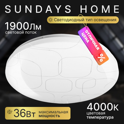 Потолочный светильник Sundays Home 240924-1 / 5702
