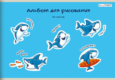 Альбом для рисования Listoff Веселые акулы / АЛ302548