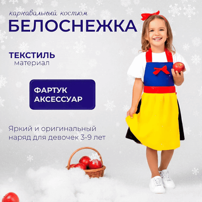 Костюм карнавальный Leader Toys Белоснежки / МТ08101