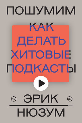 Нехудожественная книга Individuum Пошумим (Нюзум Эрик 9785907696464)