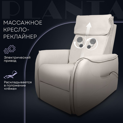 Массажное кресло PLANTA MC-4500