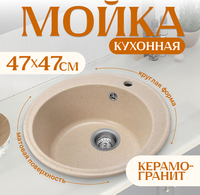Мойка кухонная Saniteco Nova (бежевый с сифоном Орио)