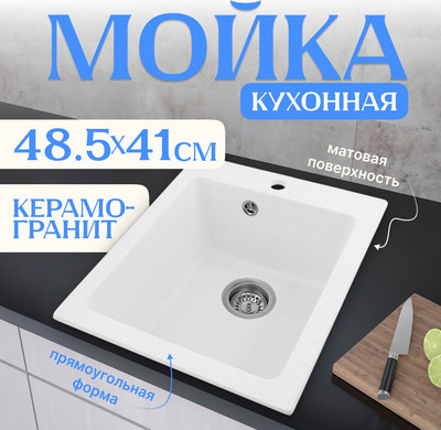 Мойка кухонная Saniteco Silva (белый с сифоном Орио)