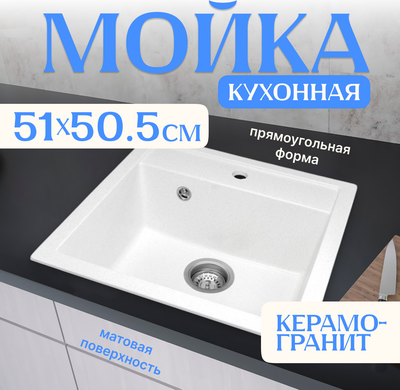 Мойка кухонная Saniteco Terra (белый с сифоном Орио)